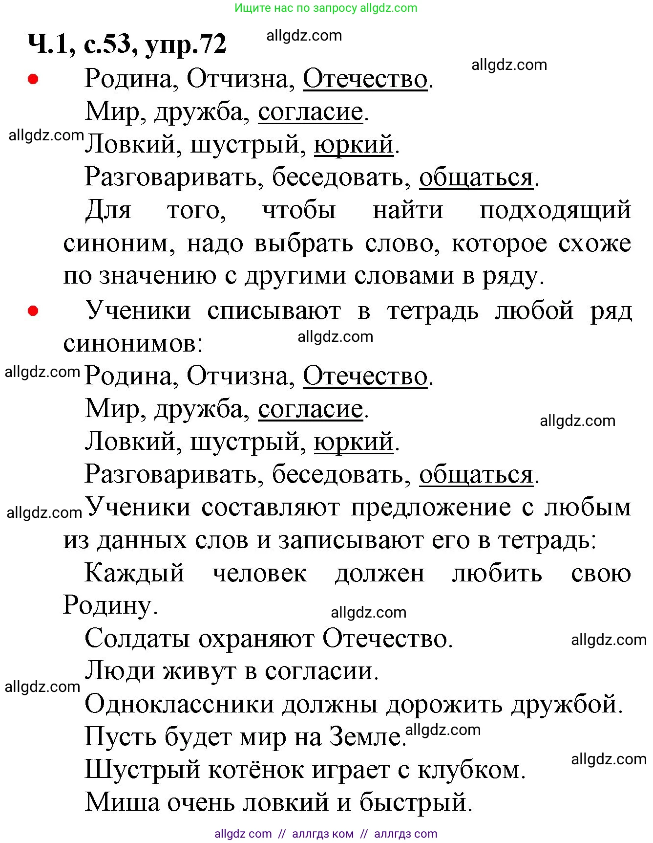 Русский язык, 2 класс Учебник, авторы: Канакина Валентина Павловна, Горецкий Всеслав Гаврилович, издательство Просвещение, Москва, 2023, белого цвета, Часть 1, страница 53, номер 72, Решение
