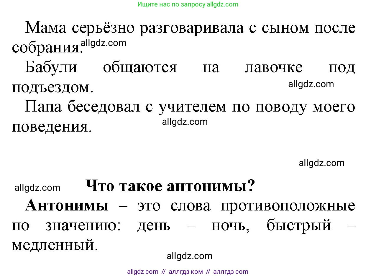 Русский язык, 2 класс Учебник, авторы: Канакина Валентина Павловна, Горецкий Всеслав Гаврилович, издательство Просвещение, Москва, 2023, белого цвета, Часть 1, страница 53, номер 72, Решение (продолжение 2)