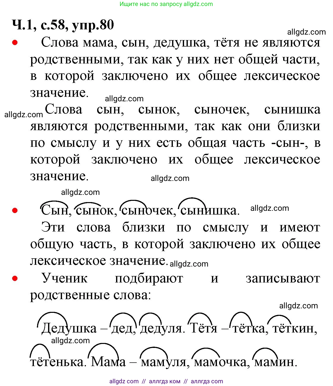 Русский язык, 2 класс Учебник, авторы: Канакина Валентина Павловна, Горецкий Всеслав Гаврилович, издательство Просвещение, Москва, 2023, белого цвета, Часть 1, страница 59, номер 80, Решение
