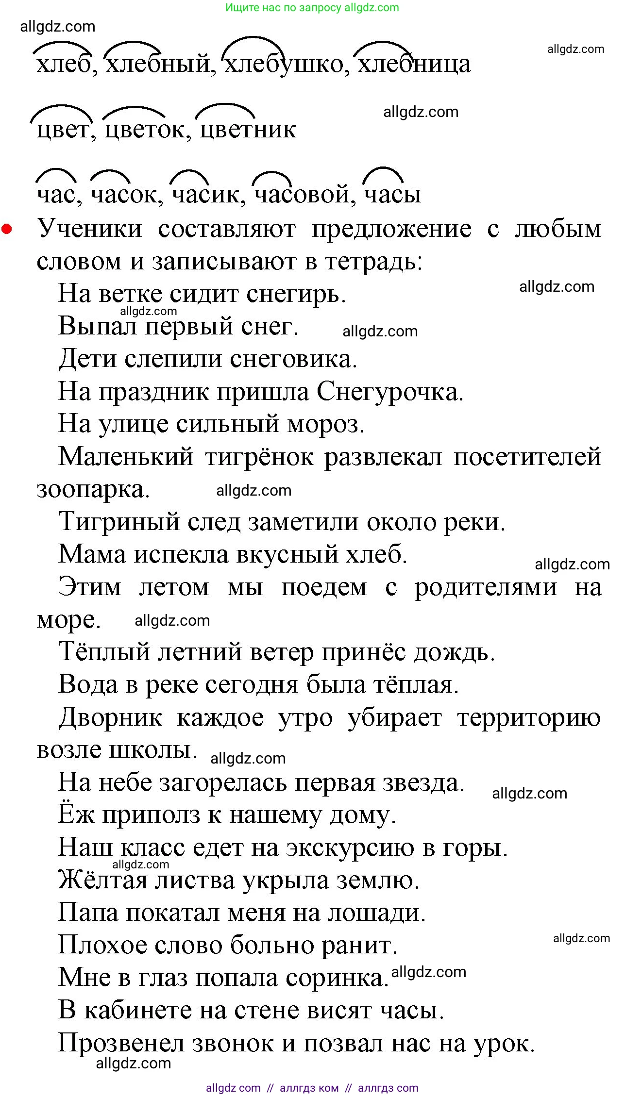 Русский язык, 2 класс Учебник, авторы: Канакина Валентина Павловна, Горецкий Всеслав Гаврилович, издательство Просвещение, Москва, 2023, белого цвета, Часть 1, страница 59, номер 82, Решение (продолжение 3)