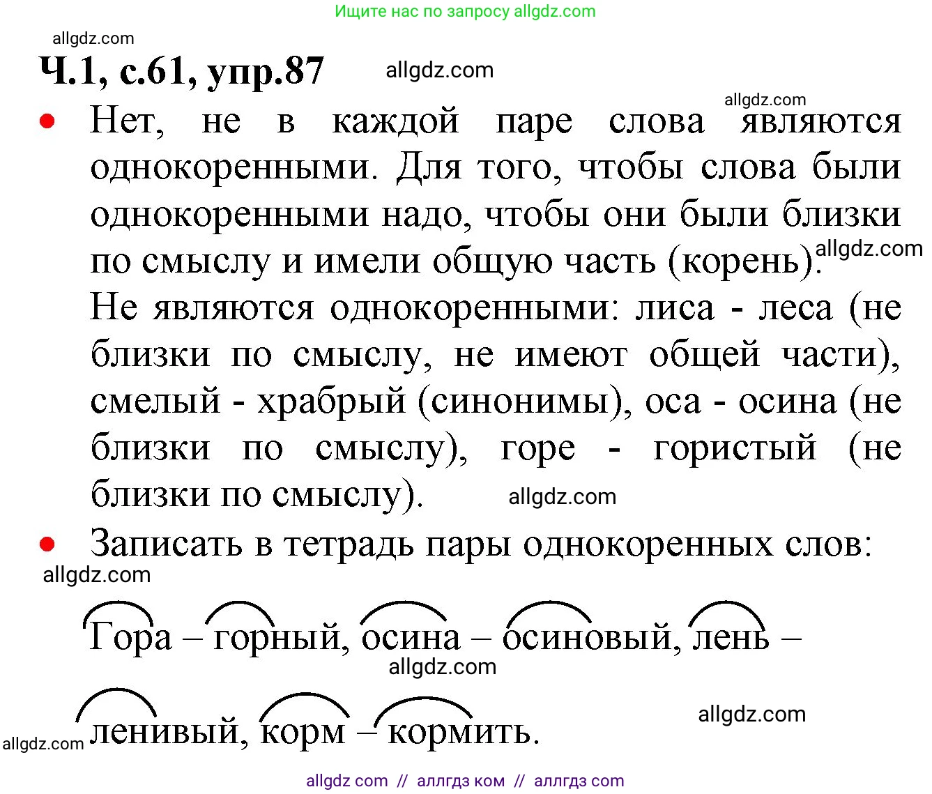 Русский язык, 2 класс Учебник, авторы: Канакина Валентина Павловна, Горецкий Всеслав Гаврилович, издательство Просвещение, Москва, 2023, белого цвета, Часть 1, страница 61, номер 87, Решение