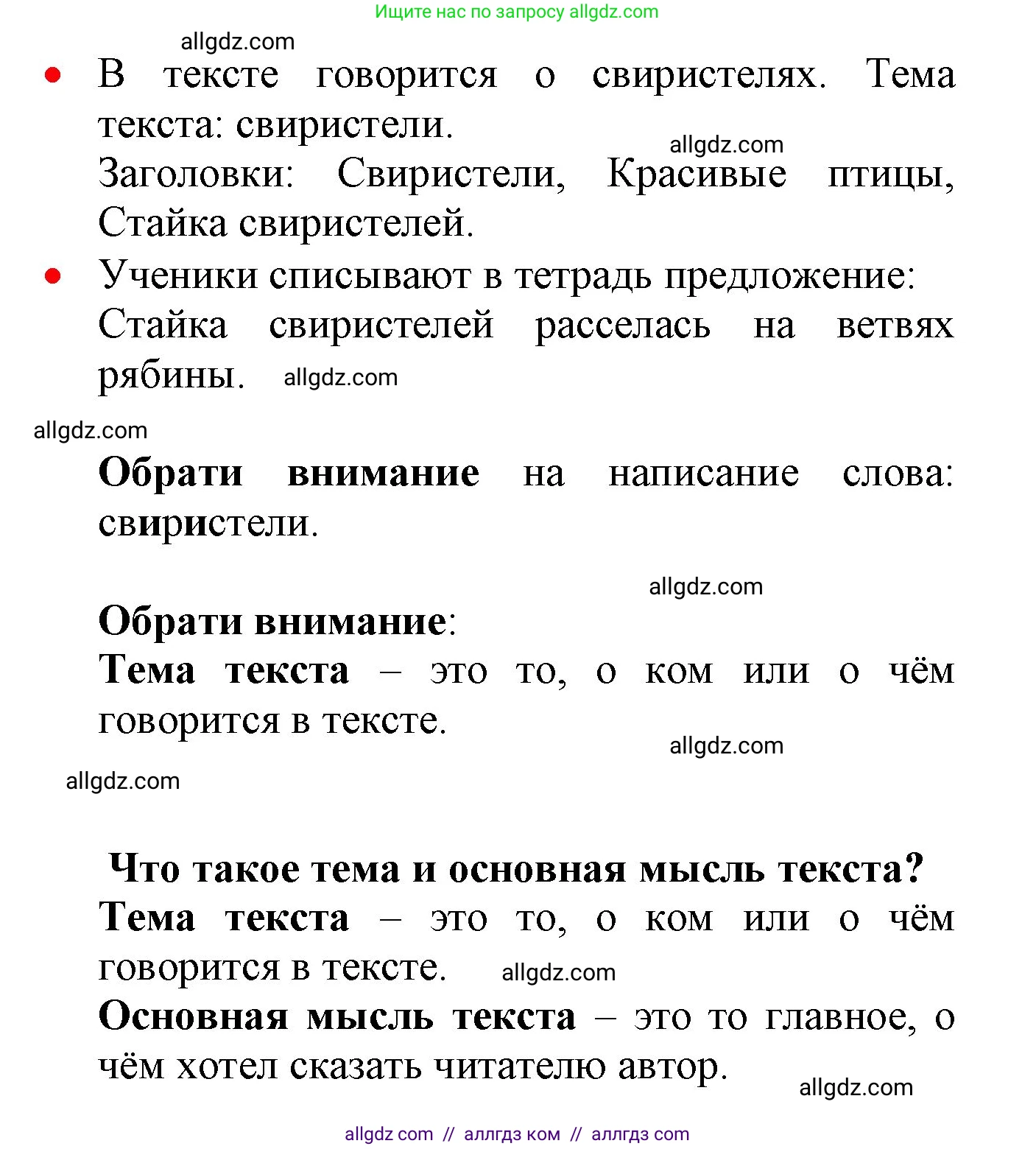 Русский язык, 2 класс Учебник, авторы: Канакина Валентина Павловна, Горецкий Всеслав Гаврилович, издательство Просвещение, Москва, 2023, белого цвета, Часть 1, страница 14, номер 9, Решение (продолжение 2)