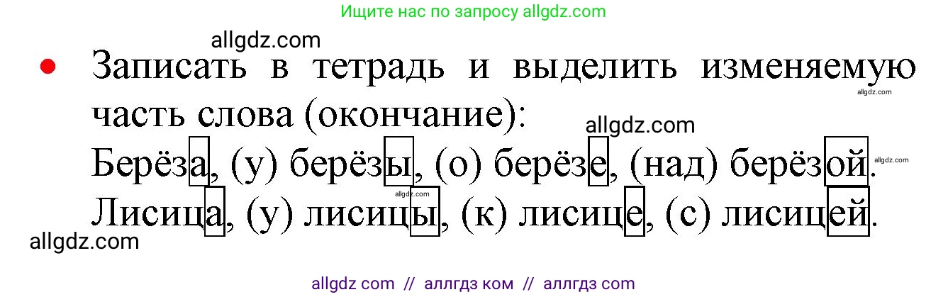 Русский язык, 2 класс Учебник, авторы: Канакина Валентина Павловна, Горецкий Всеслав Гаврилович, издательство Просвещение, Москва, 2023, белого цвета, Часть 1, страница 62, номер 90, Решение (продолжение 2)