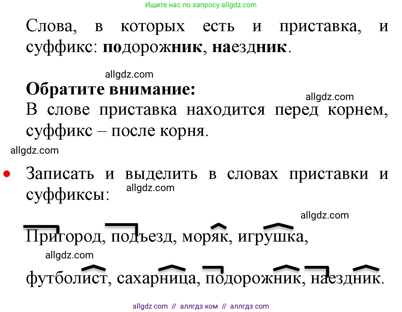 Русский язык, 2 класс Учебник, авторы: Канакина Валентина Павловна, Горецкий Всеслав Гаврилович, издательство Просвещение, Москва, 2023, белого цвета, Часть 1, страница 66, номер 97, Решение (продолжение 2)