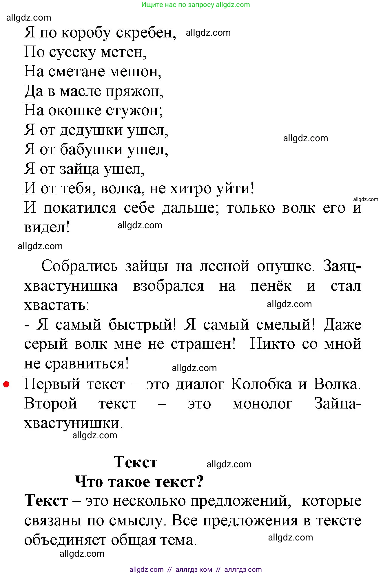 Русский язык, 2 класс Учебник, авторы: Канакина Валентина Павловна, Горецкий Всеслав Гаврилович, издательство Просвещение, Москва, 2023, белого цвета, Часть 1, страница 12, Решение (продолжение 2)