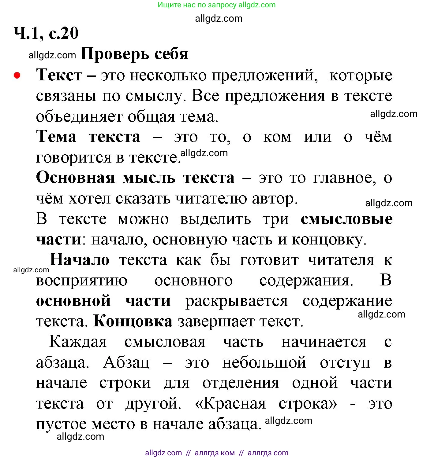 Русский язык, 2 класс Учебник, авторы: Канакина Валентина Павловна, Горецкий Всеслав Гаврилович, издательство Просвещение, Москва, 2023, белого цвета, Часть 1, страница 20, Решение