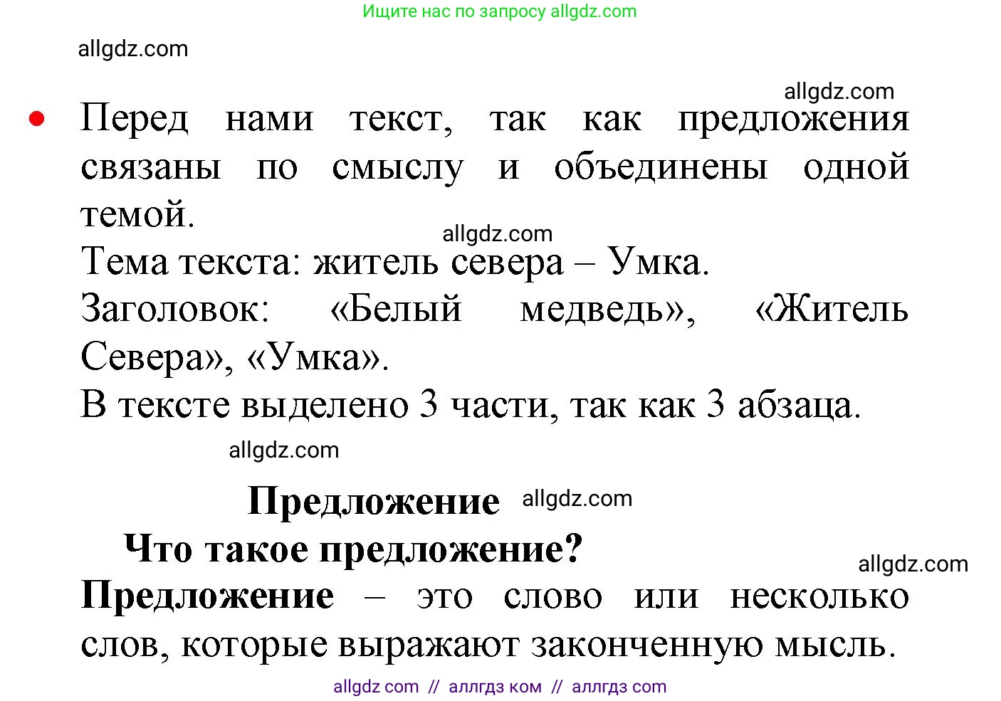 Русский язык, 2 класс Учебник, авторы: Канакина Валентина Павловна, Горецкий Всеслав Гаврилович, издательство Просвещение, Москва, 2023, белого цвета, Часть 1, страница 20, Решение
