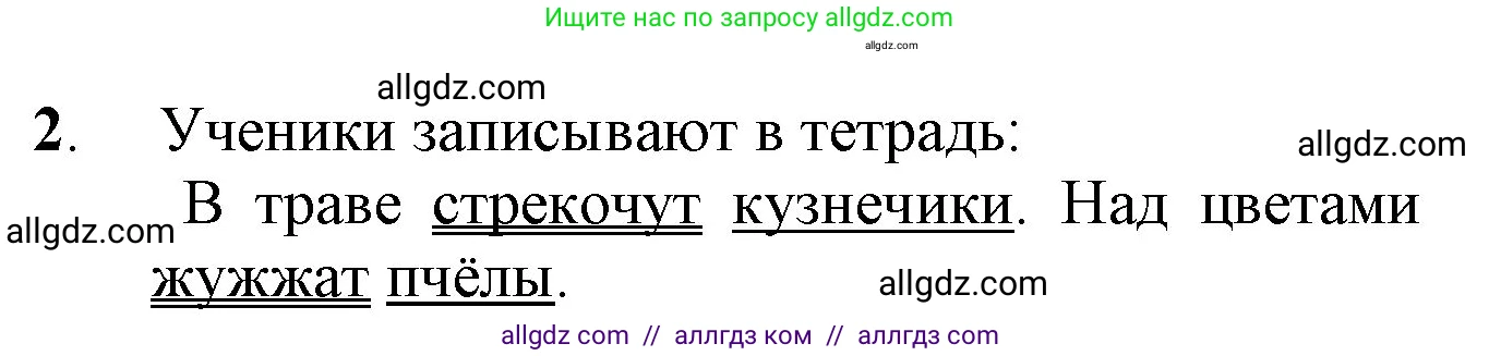 Русский язык, 2 класс Учебник, авторы: Канакина Валентина Павловна, Горецкий Всеслав Гаврилович, издательство Просвещение, Москва, 2023, белого цвета, Часть 1, страница 40, Решение