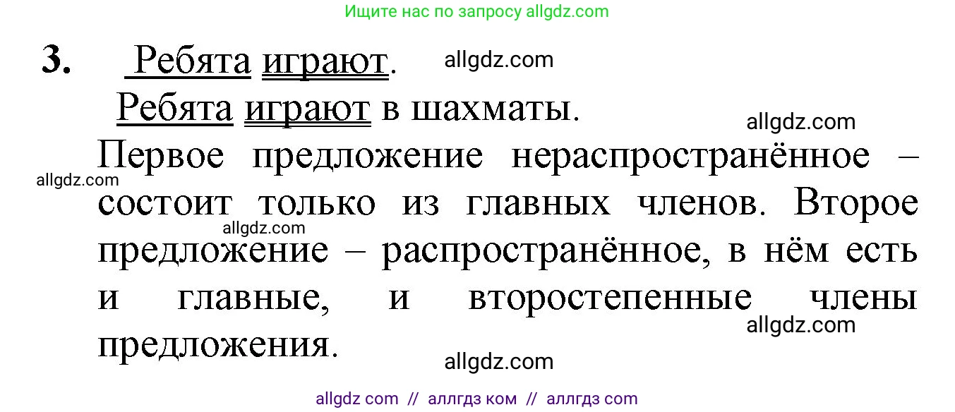 Русский язык, 2 класс Учебник, авторы: Канакина Валентина Павловна, Горецкий Всеслав Гаврилович, издательство Просвещение, Москва, 2023, белого цвета, Часть 1, страница 40, Решение