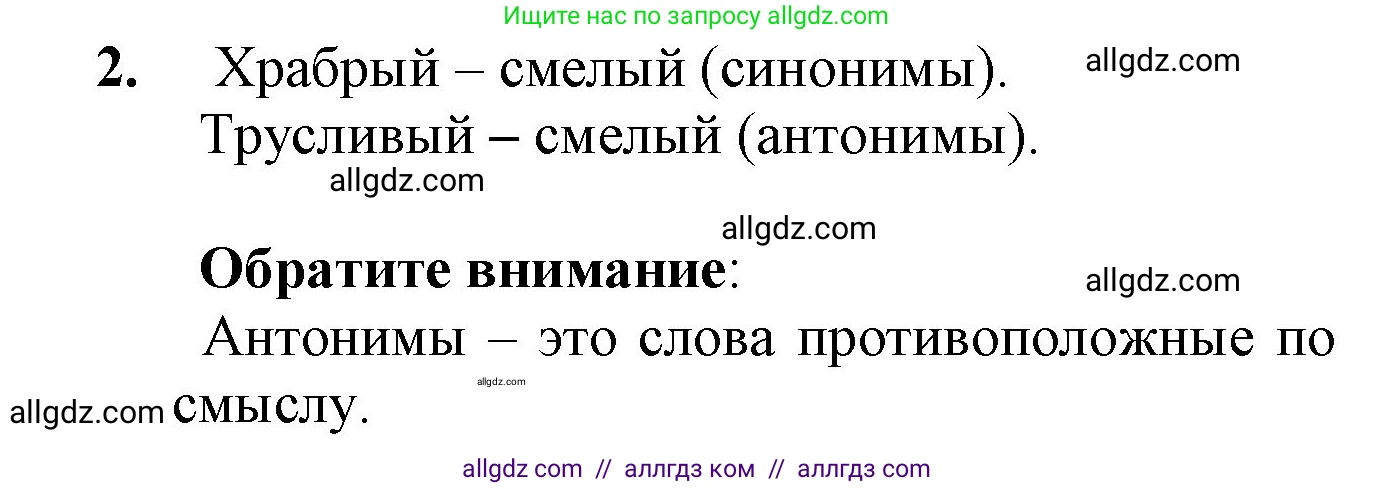 Русский язык, 2 класс Учебник, авторы: Канакина Валентина Павловна, Горецкий Всеслав Гаврилович, издательство Просвещение, Москва, 2023, белого цвета, Часть 1, страница 56, Решение