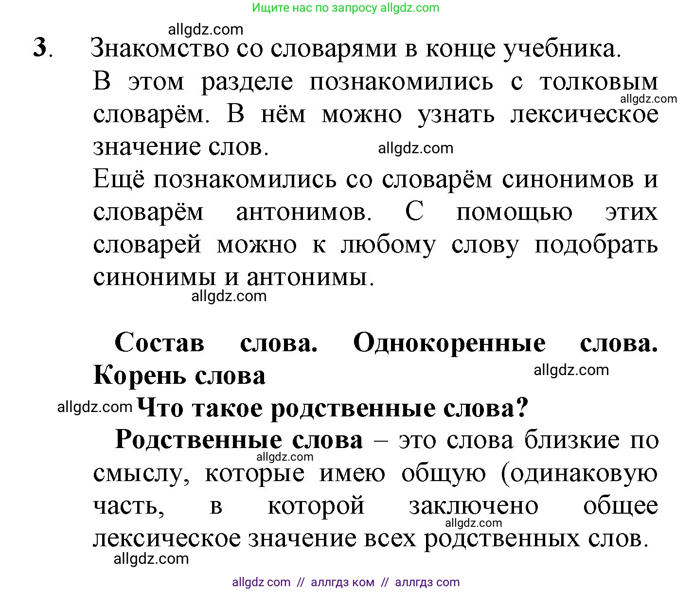 Русский язык, 2 класс Учебник, авторы: Канакина Валентина Павловна, Горецкий Всеслав Гаврилович, издательство Просвещение, Москва, 2023, белого цвета, Часть 1, страница 56, Решение