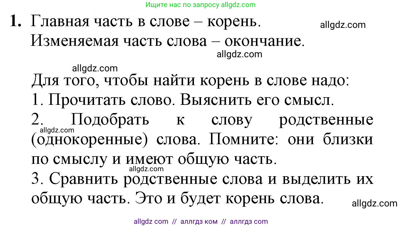 Русский язык, 2 класс Учебник, авторы: Канакина Валентина Павловна, Горецкий Всеслав Гаврилович, издательство Просвещение, Москва, 2023, белого цвета, Часть 1, страница 65, Решение