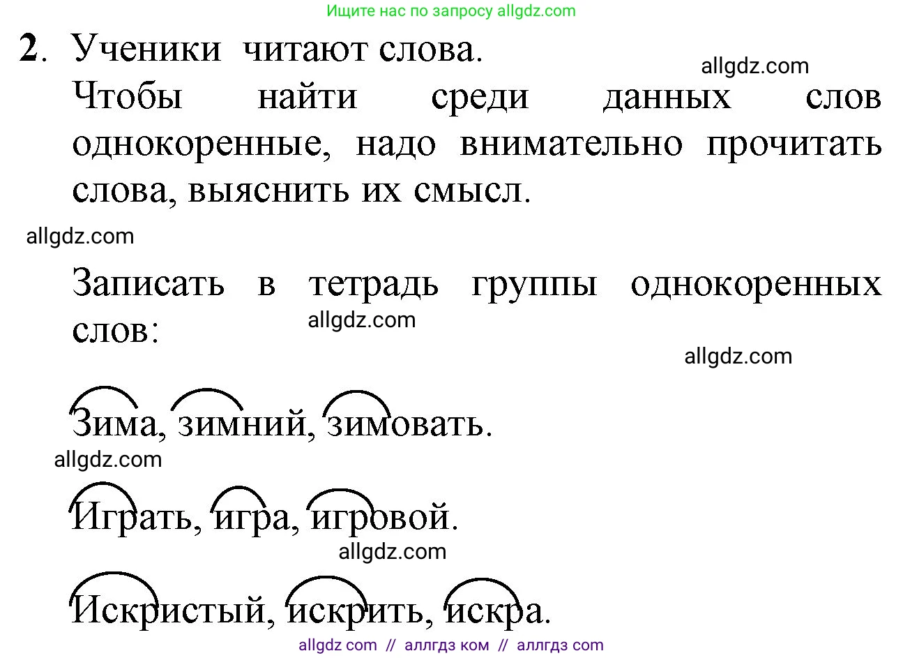 Русский язык, 2 класс Учебник, авторы: Канакина Валентина Павловна, Горецкий Всеслав Гаврилович, издательство Просвещение, Москва, 2023, белого цвета, Часть 1, страница 65, Решение