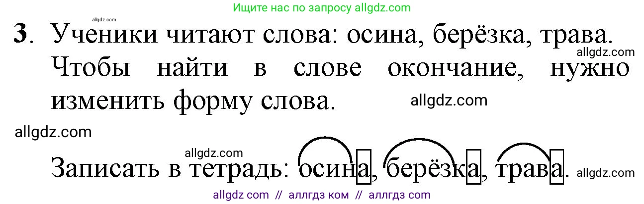 Русский язык, 2 класс Учебник, авторы: Канакина Валентина Павловна, Горецкий Всеслав Гаврилович, издательство Просвещение, Москва, 2023, белого цвета, Часть 1, страница 65, Решение