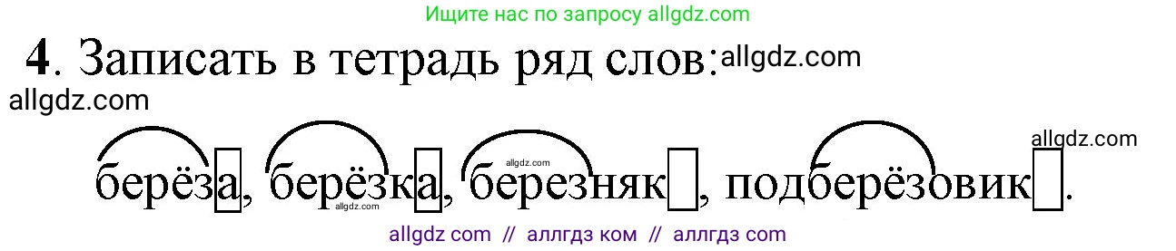 Русский язык, 2 класс Учебник, авторы: Канакина Валентина Павловна, Горецкий Всеслав Гаврилович, издательство Просвещение, Москва, 2023, белого цвета, Часть 1, страница 65, Решение