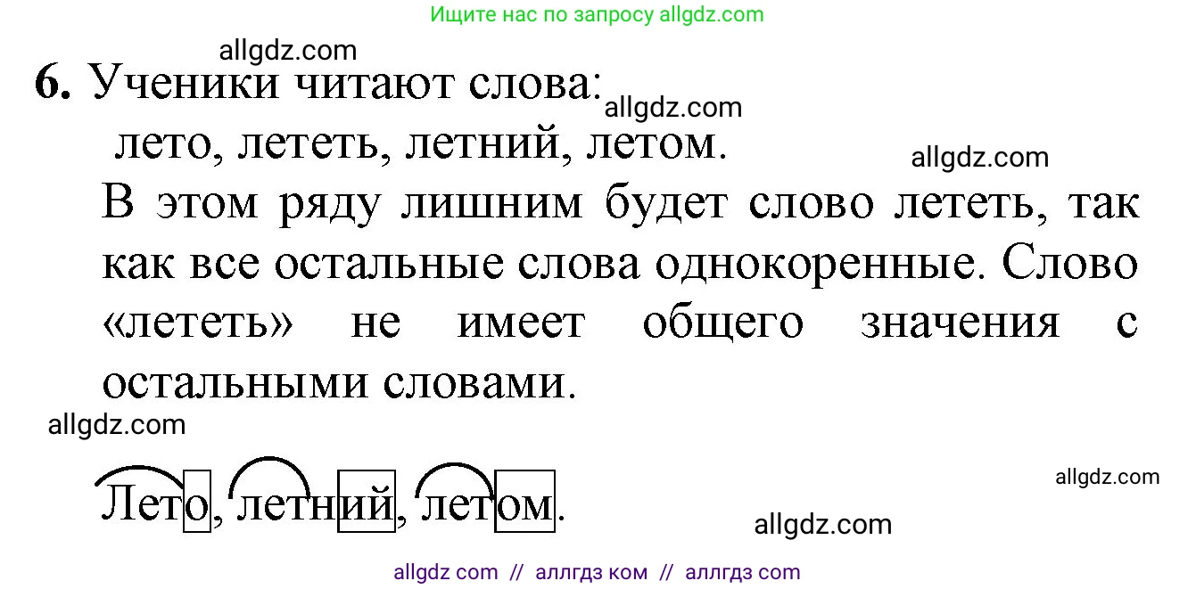 Русский язык, 2 класс Учебник, авторы: Канакина Валентина Павловна, Горецкий Всеслав Гаврилович, издательство Просвещение, Москва, 2023, белого цвета, Часть 1, страница 65, Решение