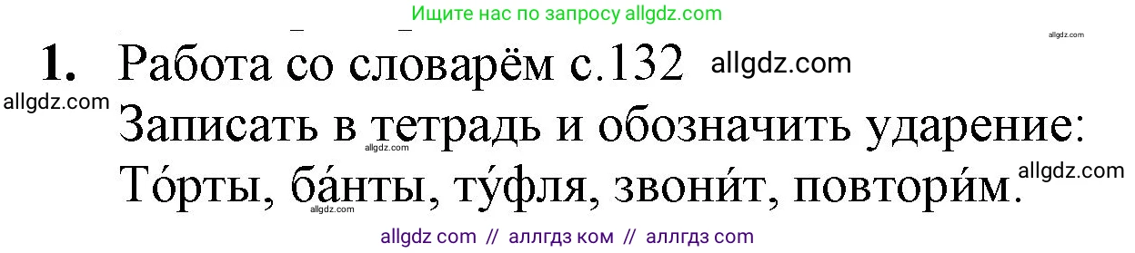 Русский язык, 2 класс Учебник, авторы: Канакина Валентина Павловна, Горецкий Всеслав Гаврилович, издательство Просвещение, Москва, 2023, белого цвета, Часть 1, страница 76, Решение