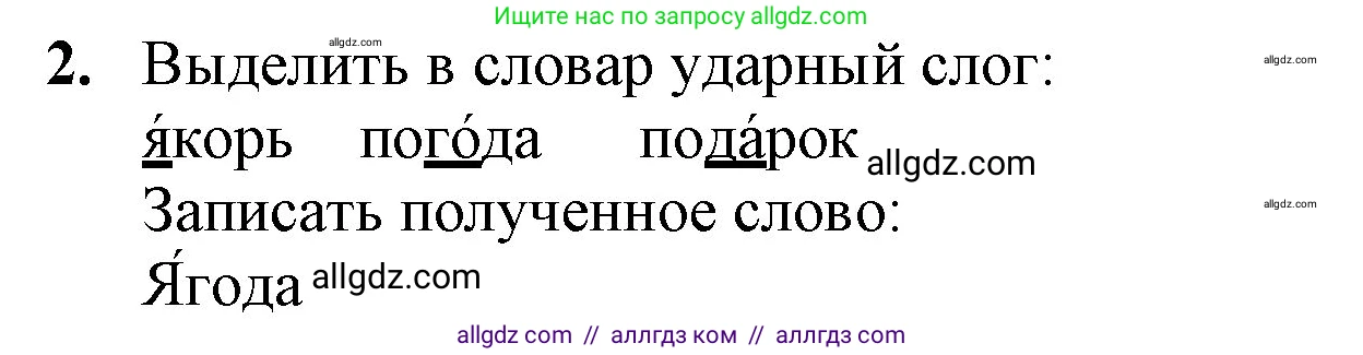 Русский язык, 2 класс Учебник, авторы: Канакина Валентина Павловна, Горецкий Всеслав Гаврилович, издательство Просвещение, Москва, 2023, белого цвета, Часть 1, страница 76, Решение