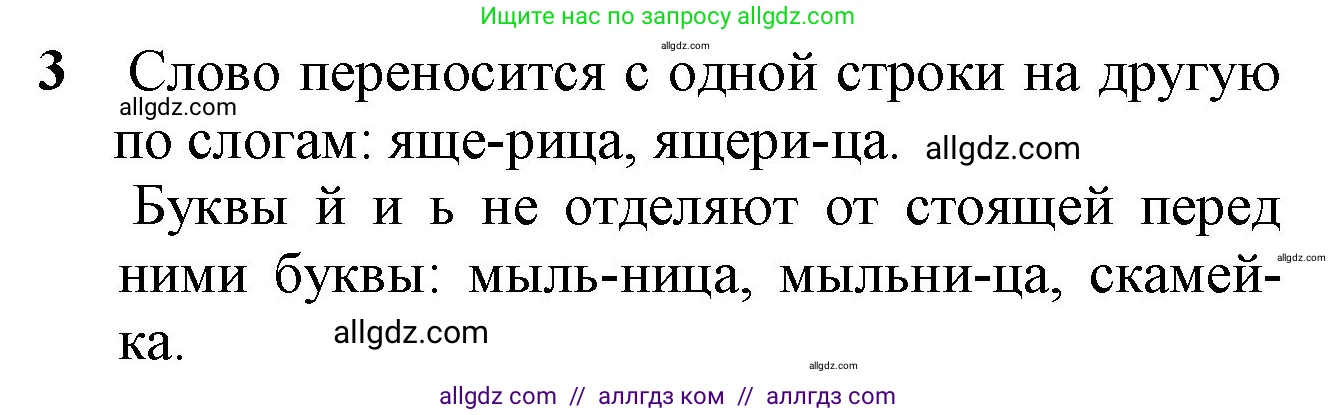 Русский язык, 2 класс Учебник, авторы: Канакина Валентина Павловна, Горецкий Всеслав Гаврилович, издательство Просвещение, Москва, 2023, белого цвета, Часть 1, страница 76, Решение