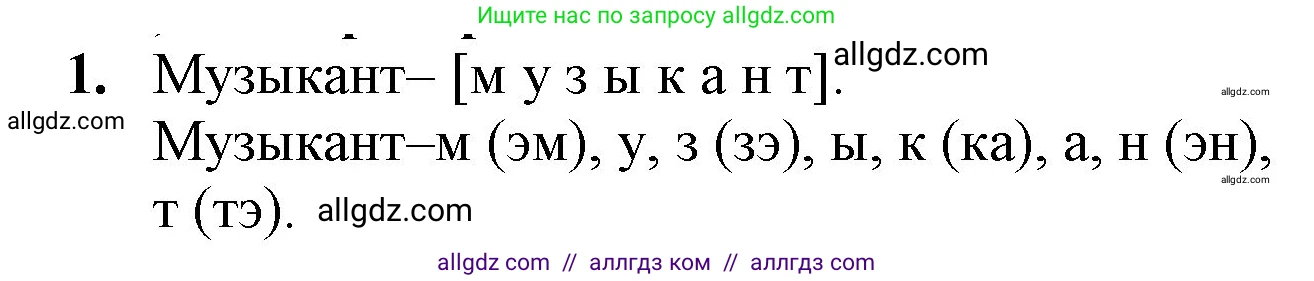 Русский язык, 2 класс Учебник, авторы: Канакина Валентина Павловна, Горецкий Всеслав Гаврилович, издательство Просвещение, Москва, 2023, белого цвета, Часть 1, страница 89, Решение