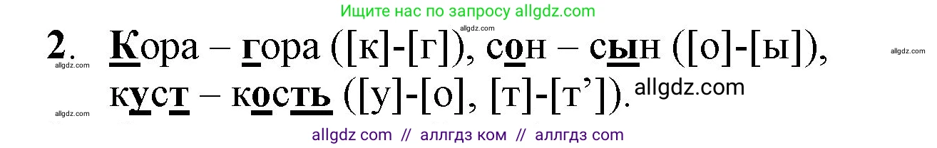 Русский язык, 2 класс Учебник, авторы: Канакина Валентина Павловна, Горецкий Всеслав Гаврилович, издательство Просвещение, Москва, 2023, белого цвета, Часть 1, страница 89, Решение