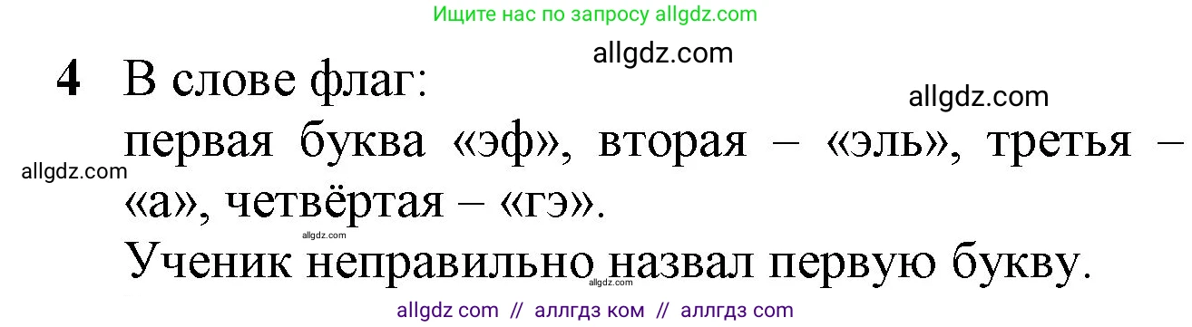 Русский язык, 2 класс Учебник, авторы: Канакина Валентина Павловна, Горецкий Всеслав Гаврилович, издательство Просвещение, Москва, 2023, белого цвета, Часть 1, страница 89, Решение