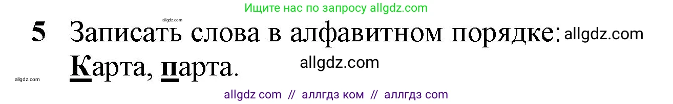 Русский язык, 2 класс Учебник, авторы: Канакина Валентина Павловна, Горецкий Всеслав Гаврилович, издательство Просвещение, Москва, 2023, белого цвета, Часть 1, страница 89, Решение