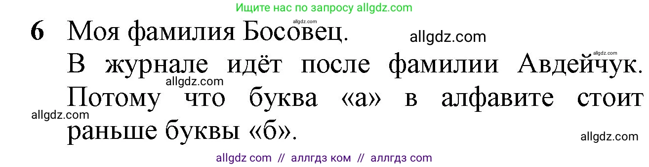 Русский язык, 2 класс Учебник, авторы: Канакина Валентина Павловна, Горецкий Всеслав Гаврилович, издательство Просвещение, Москва, 2023, белого цвета, Часть 1, страница 89, Решение