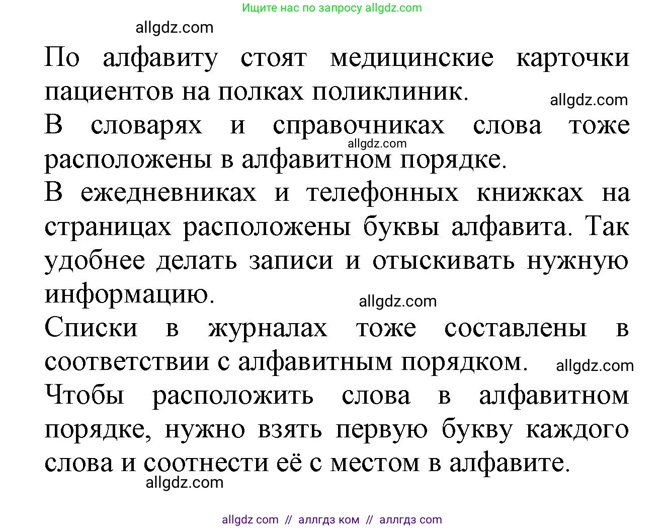 Русский язык, 2 класс Учебник, авторы: Канакина Валентина Павловна, Горецкий Всеслав Гаврилович, издательство Просвещение, Москва, 2023, белого цвета, Часть 1, страница 89, Решение (продолжение 2)