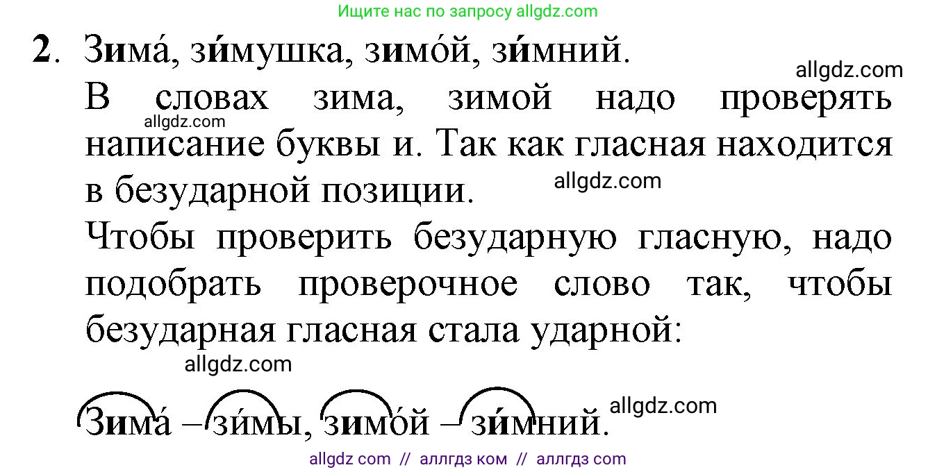 Русский язык, 2 класс Учебник, авторы: Канакина Валентина Павловна, Горецкий Всеслав Гаврилович, издательство Просвещение, Москва, 2023, белого цвета, Часть 1, страница 110, Решение