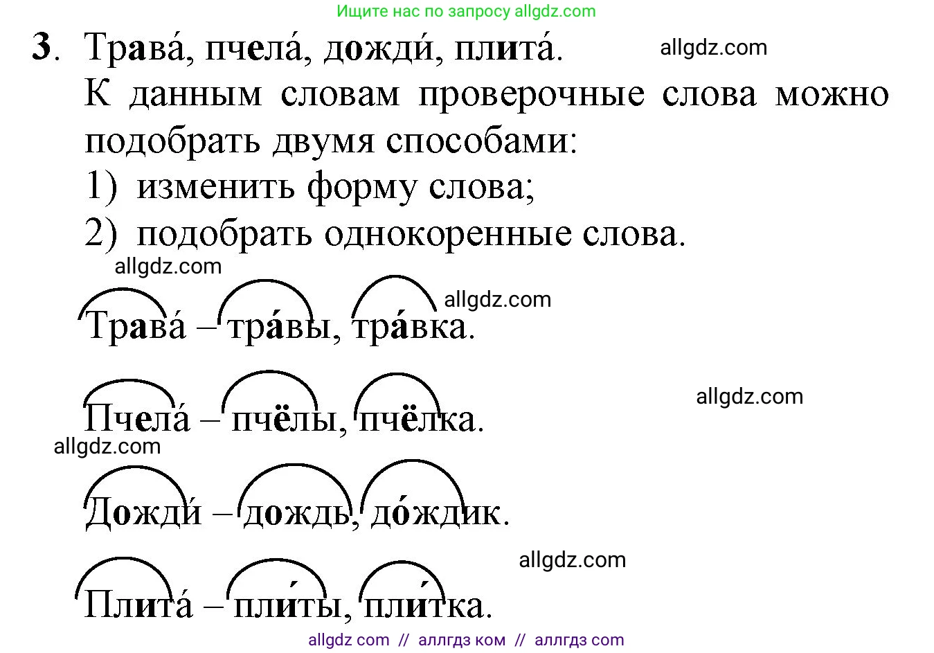 Русский язык, 2 класс Учебник, авторы: Канакина Валентина Павловна, Горецкий Всеслав Гаврилович, издательство Просвещение, Москва, 2023, белого цвета, Часть 1, страница 110, Решение