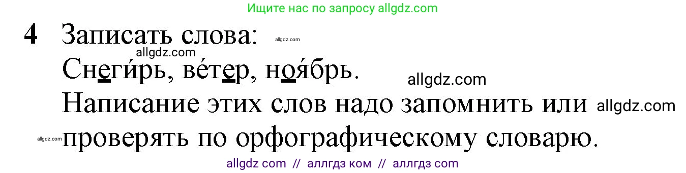 Русский язык, 2 класс Учебник, авторы: Канакина Валентина Павловна, Горецкий Всеслав Гаврилович, издательство Просвещение, Москва, 2023, белого цвета, Часть 1, страница 110, Решение