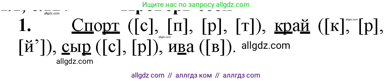 Русский язык, 2 класс Учебник, авторы: Канакина Валентина Павловна, Горецкий Всеслав Гаврилович, издательство Просвещение, Москва, 2023, белого цвета, Часть 1, страница 126, Решение