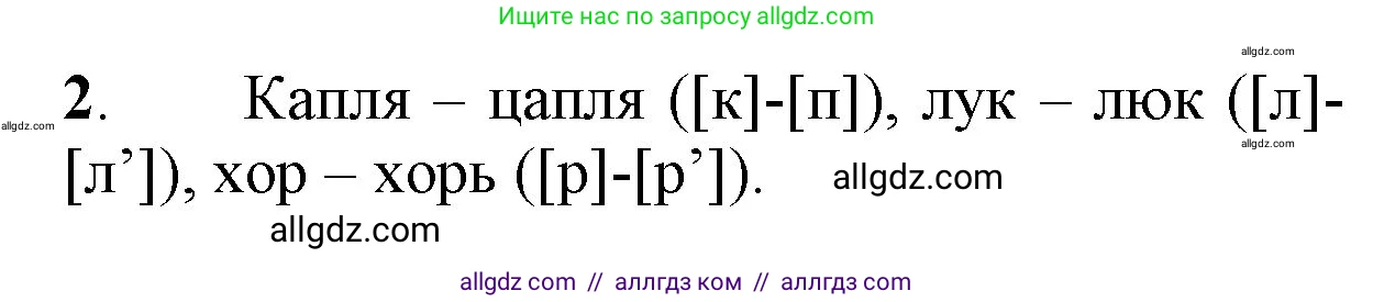 Русский язык, 2 класс Учебник, авторы: Канакина Валентина Павловна, Горецкий Всеслав Гаврилович, издательство Просвещение, Москва, 2023, белого цвета, Часть 1, страница 126, Решение
