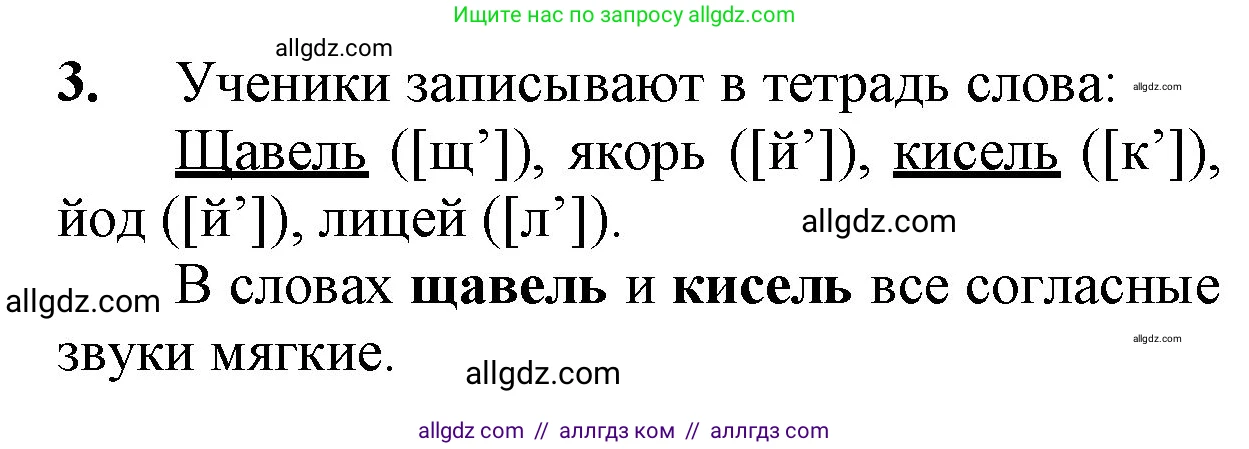 Русский язык, 2 класс Учебник, авторы: Канакина Валентина Павловна, Горецкий Всеслав Гаврилович, издательство Просвещение, Москва, 2023, белого цвета, Часть 1, страница 126, Решение