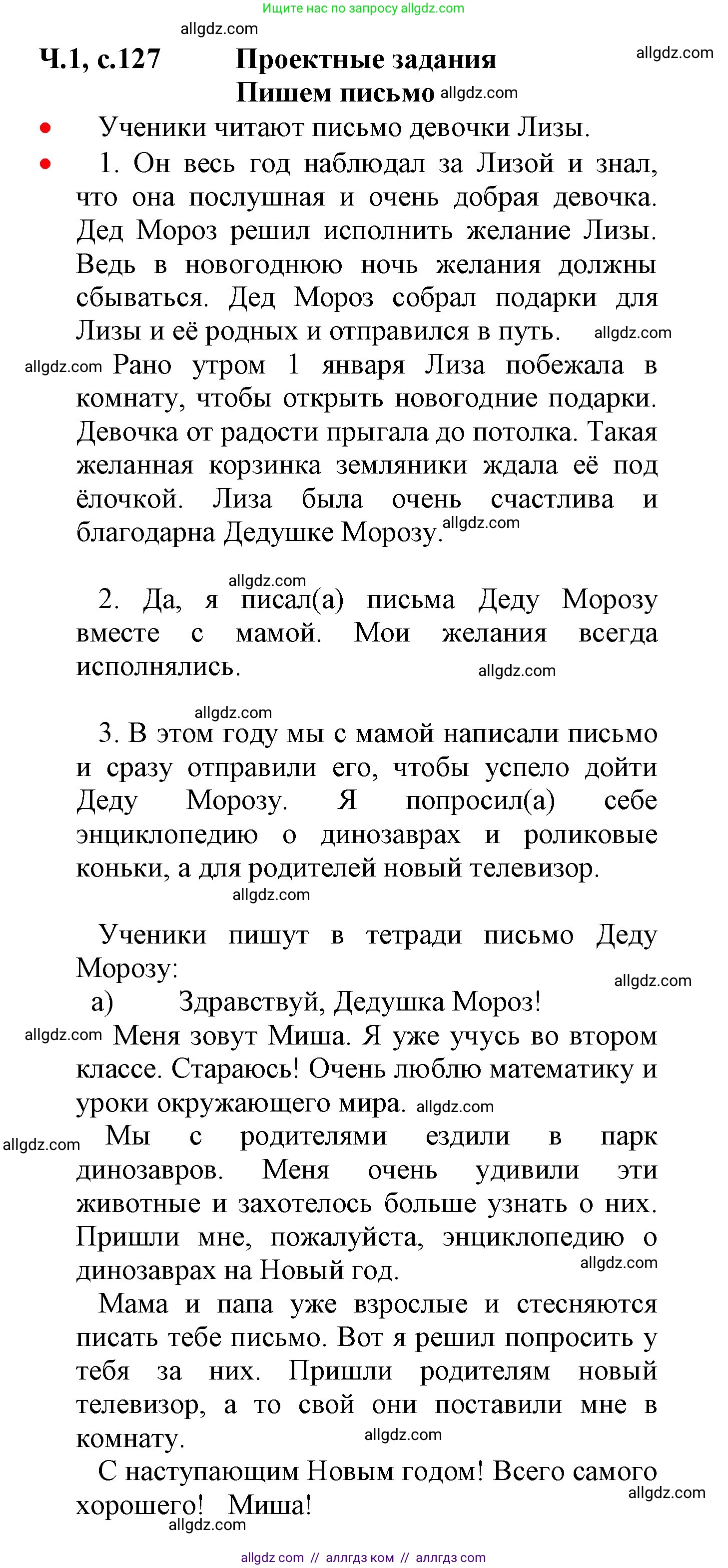 Русский язык, 2 класс Учебник, авторы: Канакина Валентина Павловна, Горецкий Всеслав Гаврилович, издательство Просвещение, Москва, 2023, белого цвета, Часть 1, страница 127, Решение