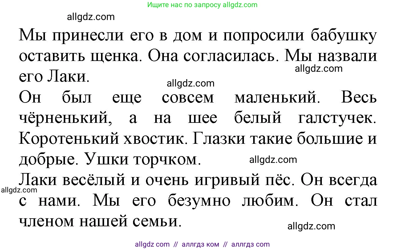 Русский язык, 2 класс Учебник, авторы: Канакина Валентина Павловна, Горецкий Всеслав Гаврилович, издательство Просвещение, Москва, 2023, белого цвета, Часть 2, страница 59, номер 104, Решение (продолжение 2)