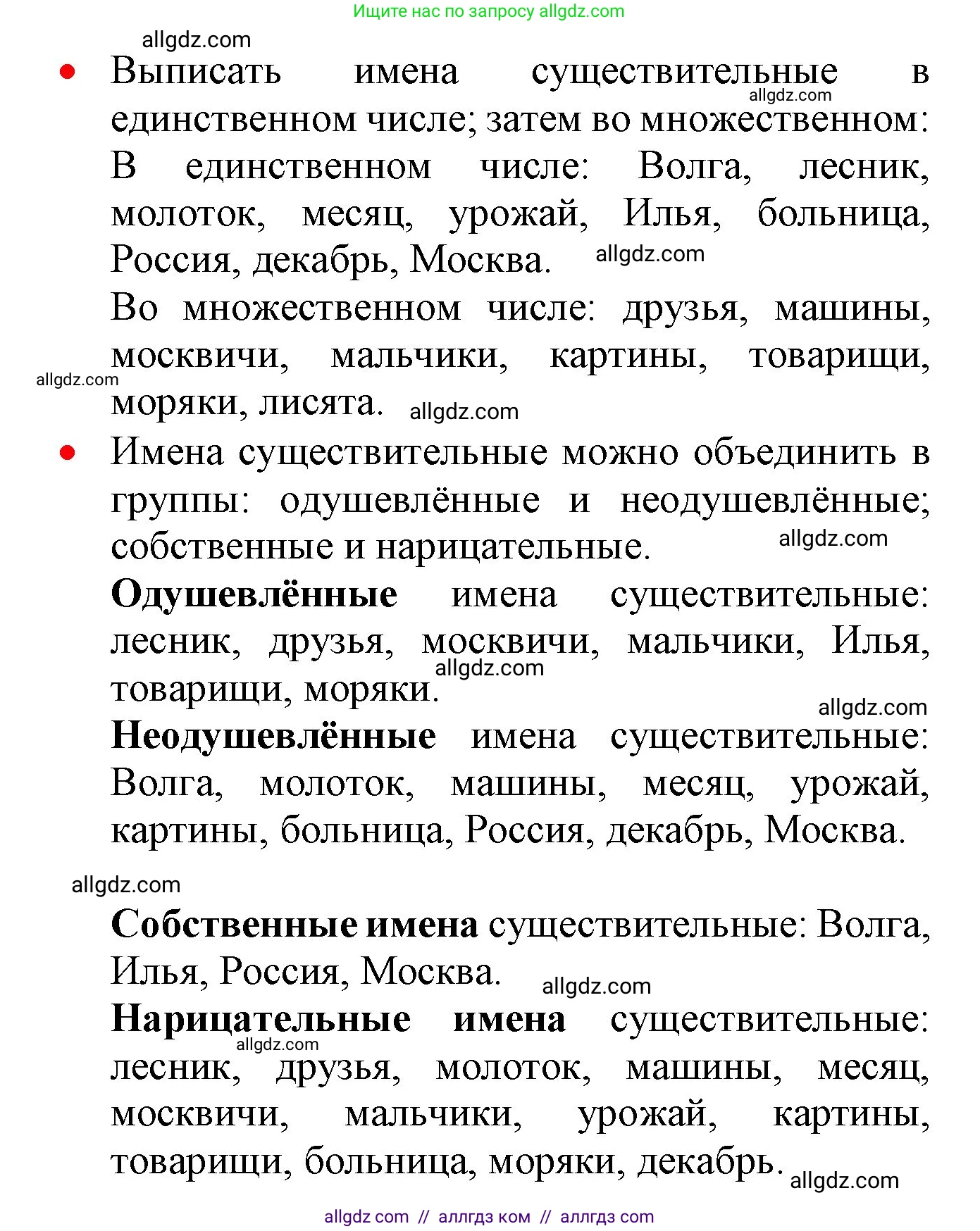 Русский язык, 2 класс Учебник, авторы: Канакина Валентина Павловна, Горецкий Всеслав Гаврилович, издательство Просвещение, Москва, 2023, белого цвета, Часть 2, страница 61, номер 108, Решение (продолжение 2)