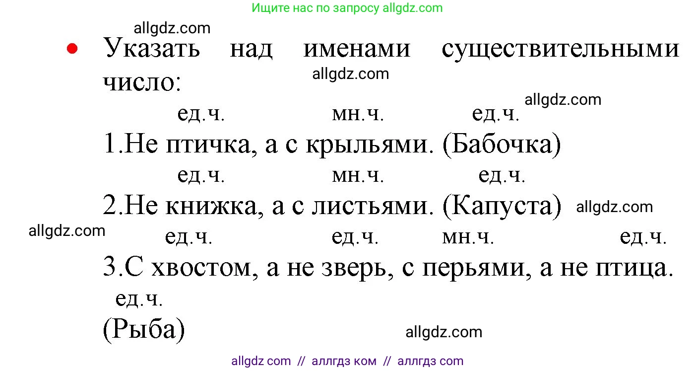 Русский язык, 2 класс Учебник, авторы: Канакина Валентина Павловна, Горецкий Всеслав Гаврилович, издательство Просвещение, Москва, 2023, белого цвета, Часть 2, страница 63, номер 111, Решение (продолжение 2)