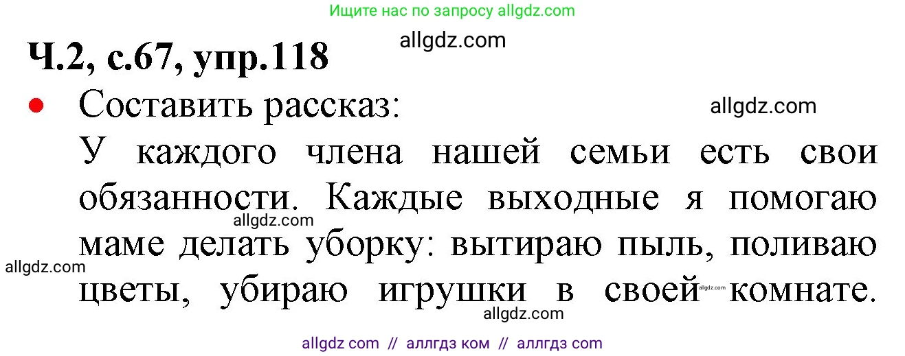 Русский язык, 2 класс Учебник, авторы: Канакина Валентина Павловна, Горецкий Всеслав Гаврилович, издательство Просвещение, Москва, 2023, белого цвета, Часть 2, страница 67, номер 118, Решение