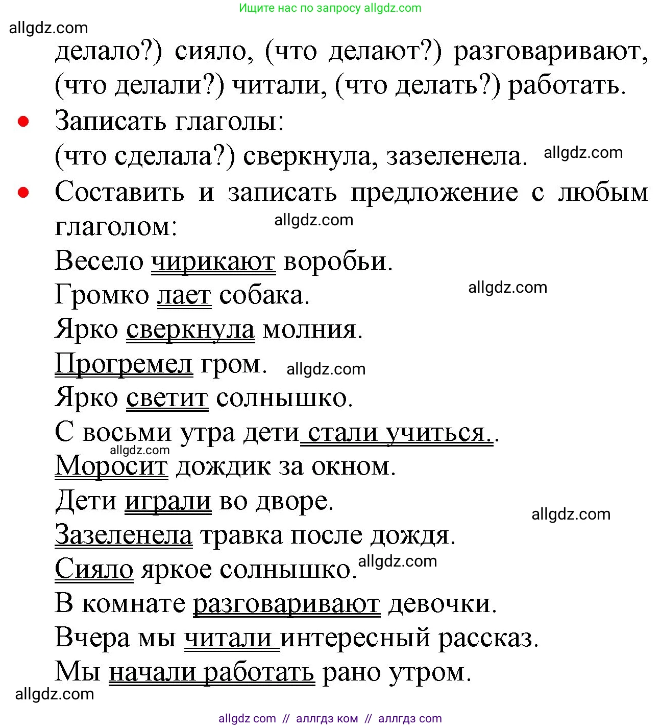 Русский язык, 2 класс Учебник, авторы: Канакина Валентина Павловна, Горецкий Всеслав Гаврилович, издательство Просвещение, Москва, 2023, белого цвета, Часть 2, страница 68, номер 120, Решение (продолжение 2)