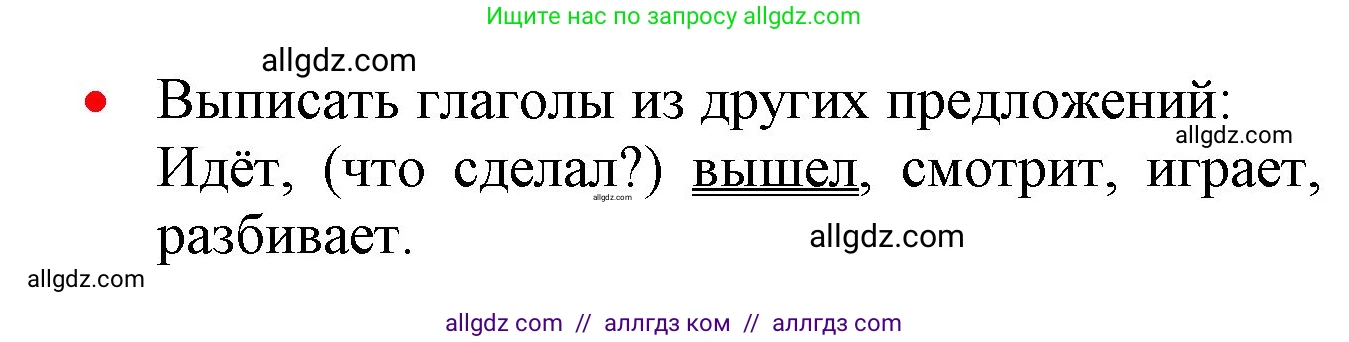 Русский язык, 2 класс Учебник, авторы: Канакина Валентина Павловна, Горецкий Всеслав Гаврилович, издательство Просвещение, Москва, 2023, белого цвета, Часть 2, страница 70, номер 123, Решение (продолжение 2)