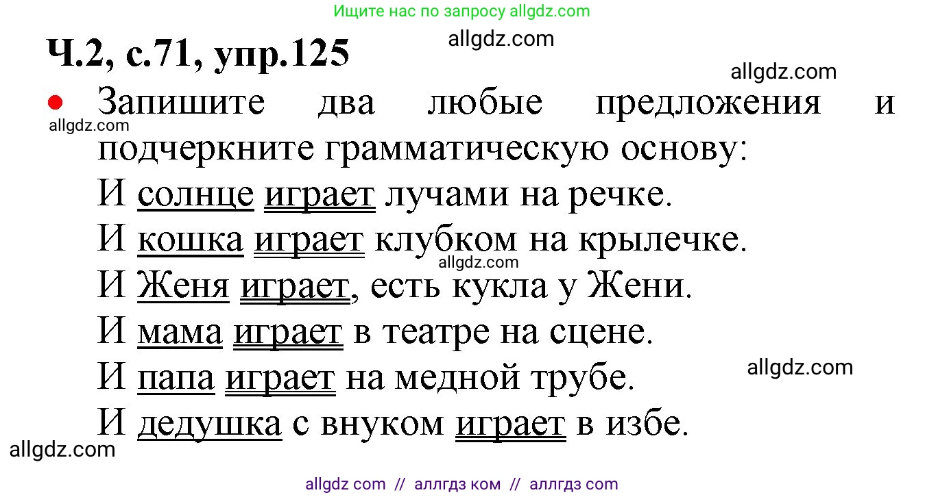 Русский язык, 2 класс Учебник, авторы: Канакина Валентина Павловна, Горецкий Всеслав Гаврилович, издательство Просвещение, Москва, 2023, белого цвета, Часть 2, страница 71, номер 125, Решение