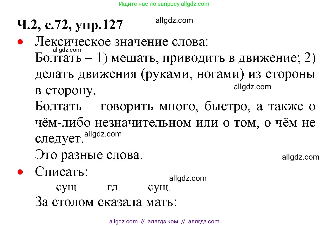 Русский язык, 2 класс Учебник, авторы: Канакина Валентина Павловна, Горецкий Всеслав Гаврилович, издательство Просвещение, Москва, 2023, белого цвета, Часть 2, страница 72, номер 127, Решение