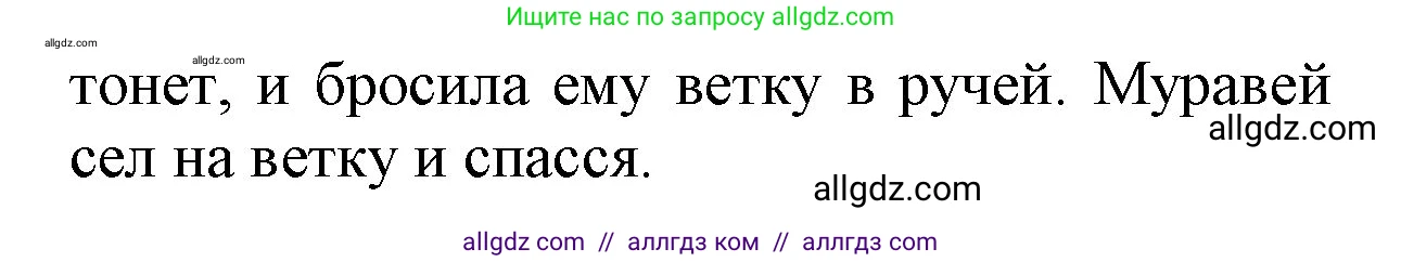Русский язык, 2 класс Учебник, авторы: Канакина Валентина Павловна, Горецкий Всеслав Гаврилович, издательство Просвещение, Москва, 2023, белого цвета, Часть 2, страница 79, номер 142, Решение (продолжение 2)