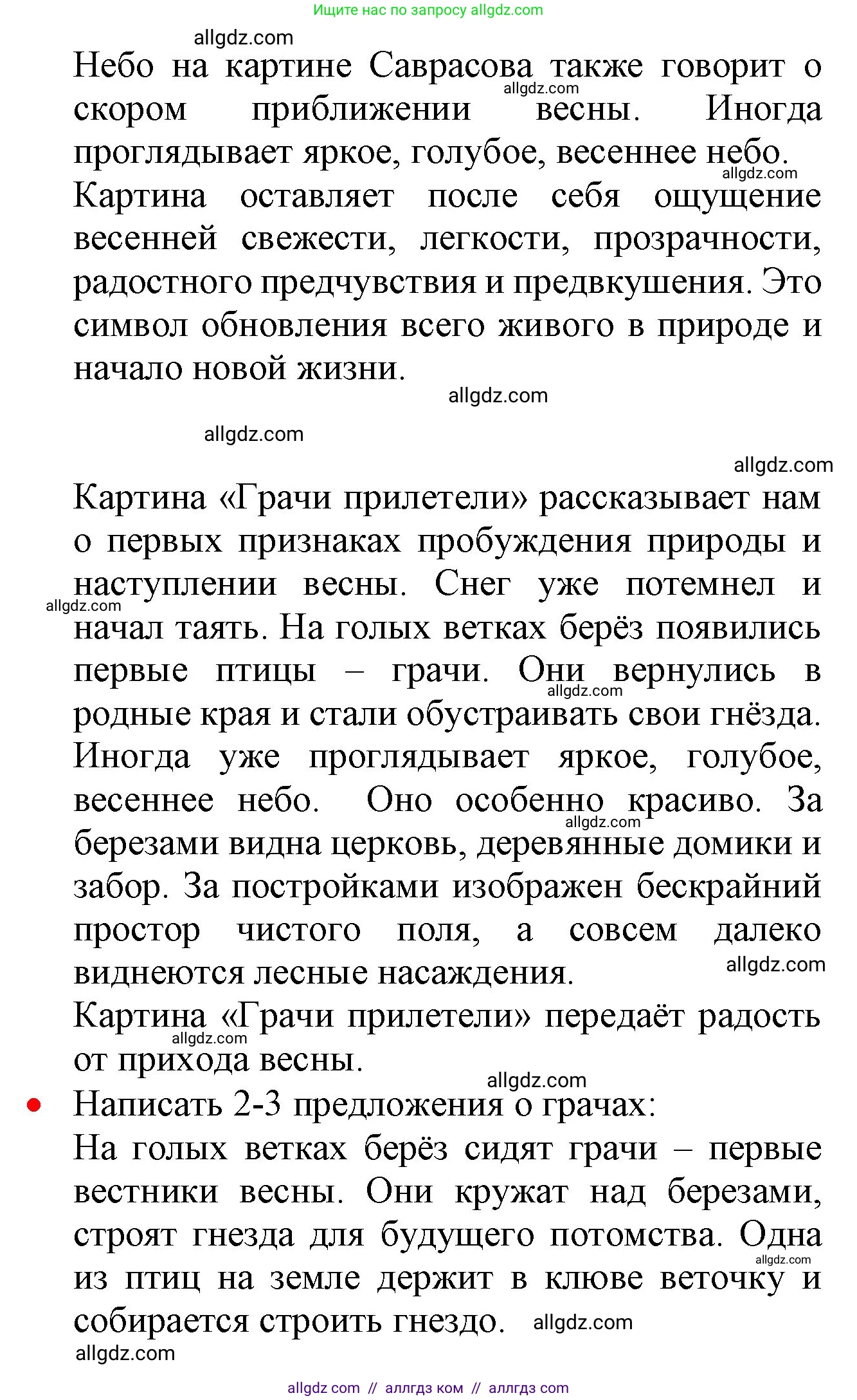 Русский язык, 2 класс Учебник, авторы: Канакина Валентина Павловна, Горецкий Всеслав Гаврилович, издательство Просвещение, Москва, 2023, белого цвета, Часть 2, страница 82, номер 146, Решение (продолжение 2)