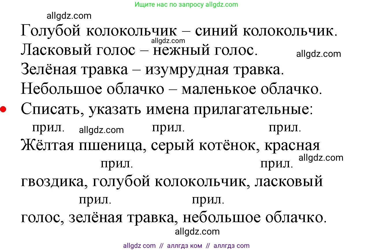 Русский язык, 2 класс Учебник, авторы: Канакина Валентина Павловна, Горецкий Всеслав Гаврилович, издательство Просвещение, Москва, 2023, белого цвета, Часть 2, страница 85, номер 150, Решение (продолжение 2)