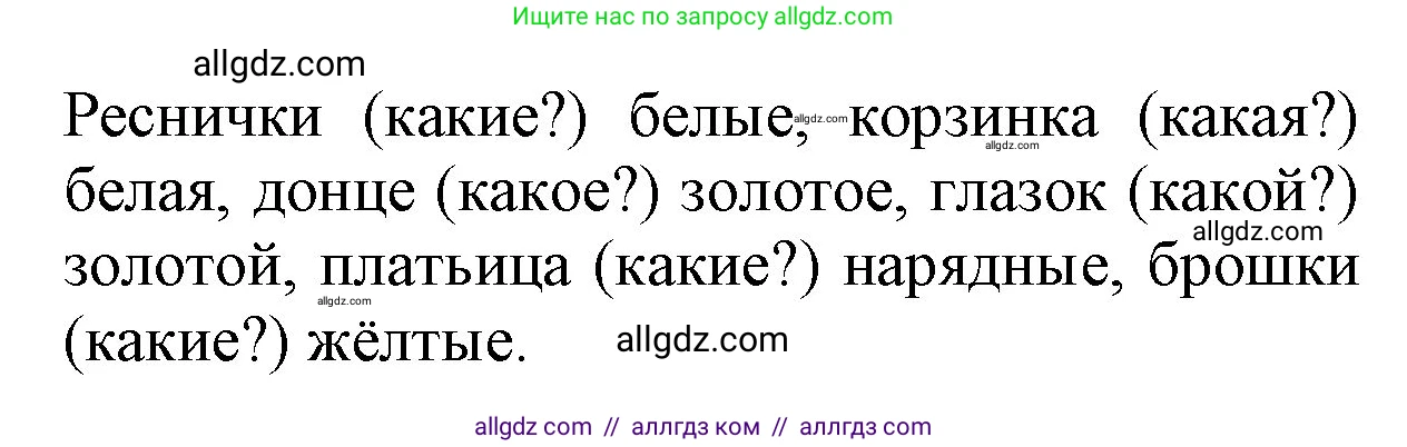 Русский язык, 2 класс Учебник, авторы: Канакина Валентина Павловна, Горецкий Всеслав Гаврилович, издательство Просвещение, Москва, 2023, белого цвета, Часть 2, страница 87, номер 152, Решение (продолжение 2)
