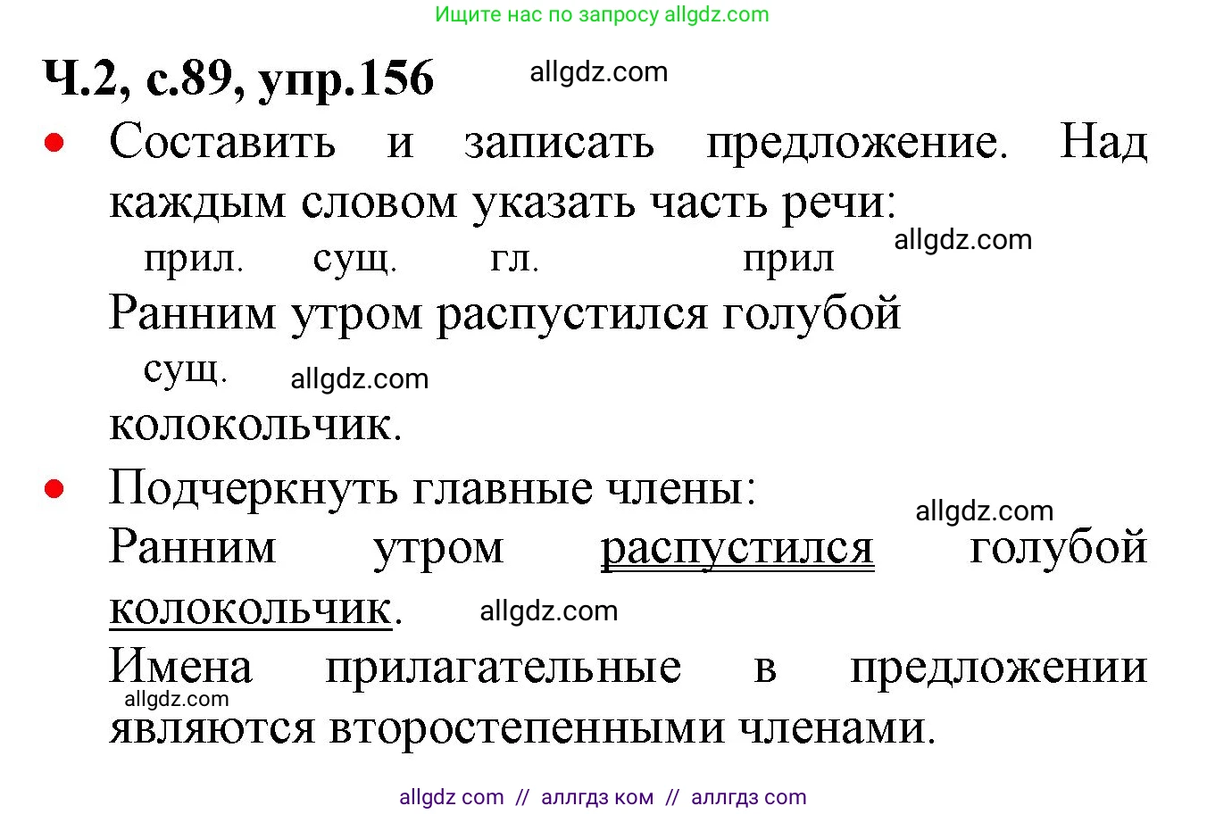 Русский язык, 2 класс Учебник, авторы: Канакина Валентина Павловна, Горецкий Всеслав Гаврилович, издательство Просвещение, Москва, 2023, белого цвета, Часть 2, страница 89, номер 156, Решение