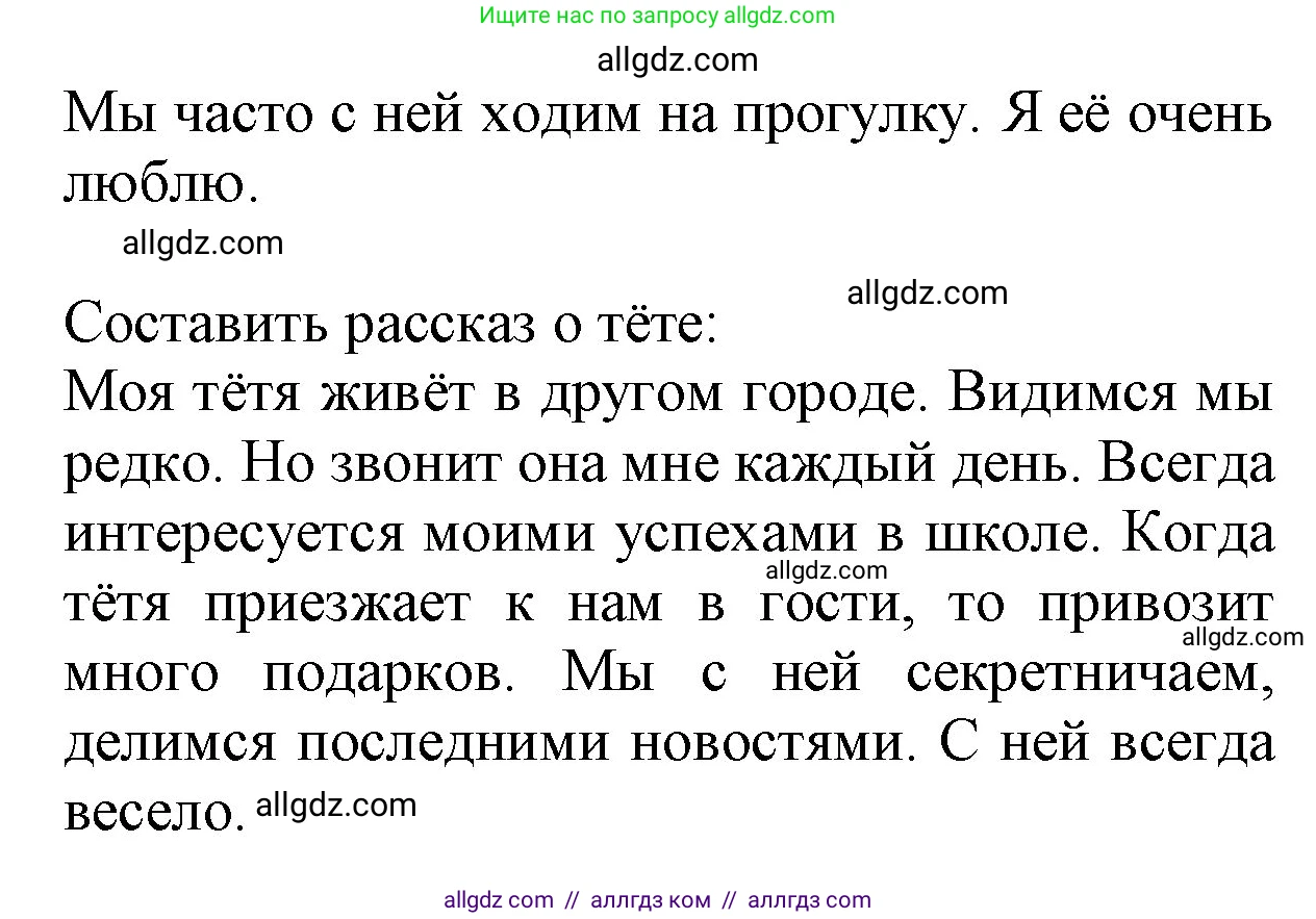 Русский язык, 2 класс Учебник, авторы: Канакина Валентина Павловна, Горецкий Всеслав Гаврилович, издательство Просвещение, Москва, 2023, белого цвета, Часть 2, страница 91, номер 159, Решение (продолжение 2)